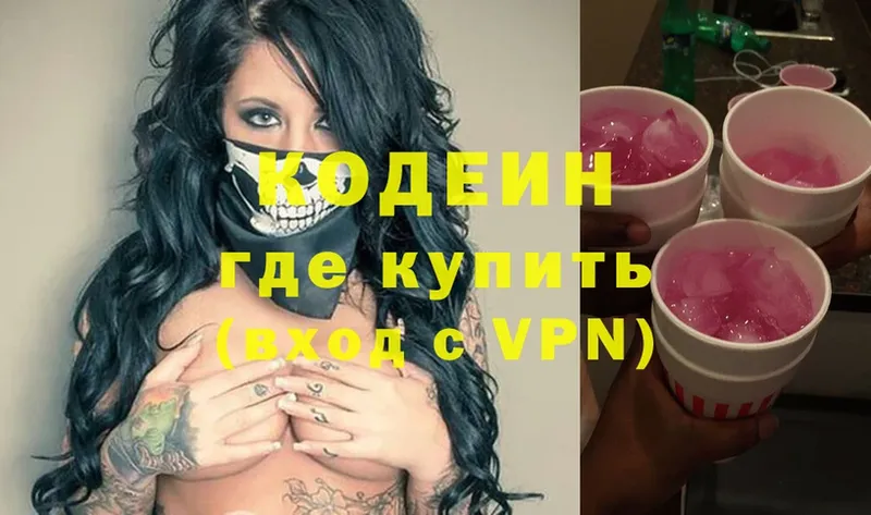 купить  сайты  блэк спрут ссылка  Codein Purple Drank  Гвардейск 